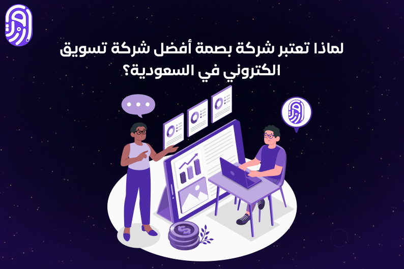 مؤسسة بصمة